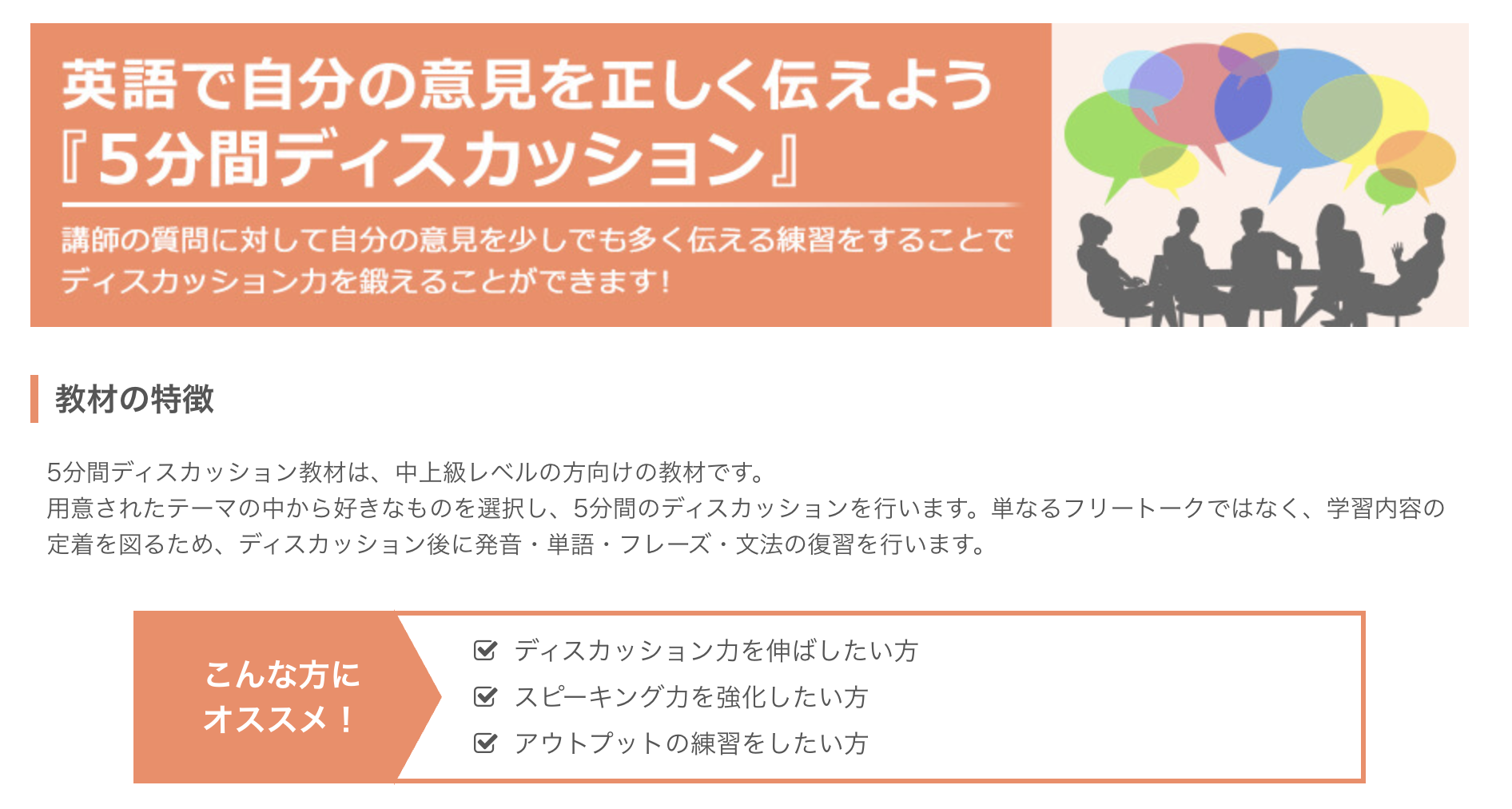 5分間ディスカッション