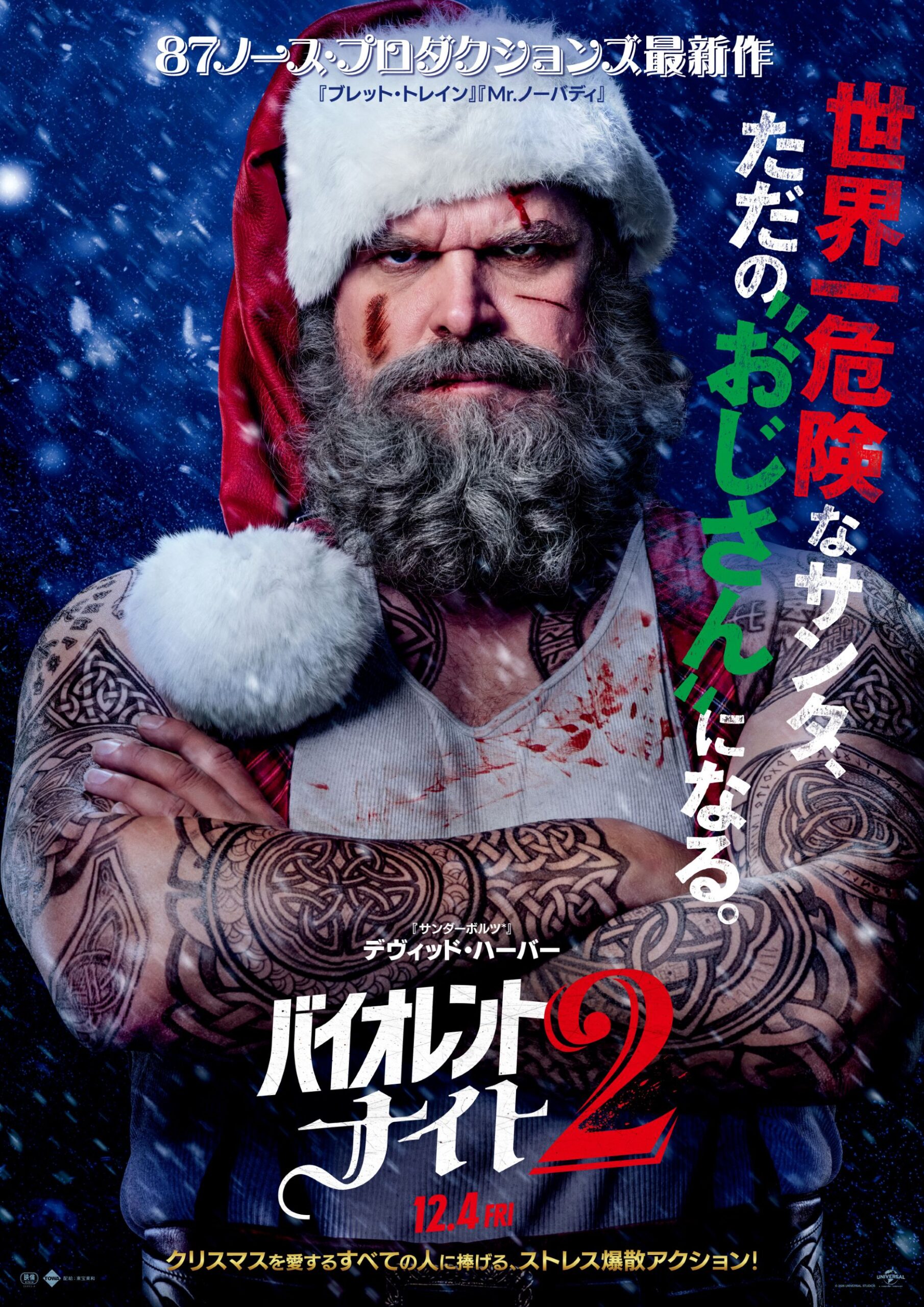 バイオレント・ナイト2』12月4日 日米同時公開 “世界一危険なサンタ”が
